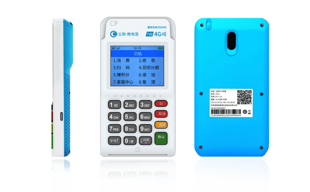 津市立刷电签POS机